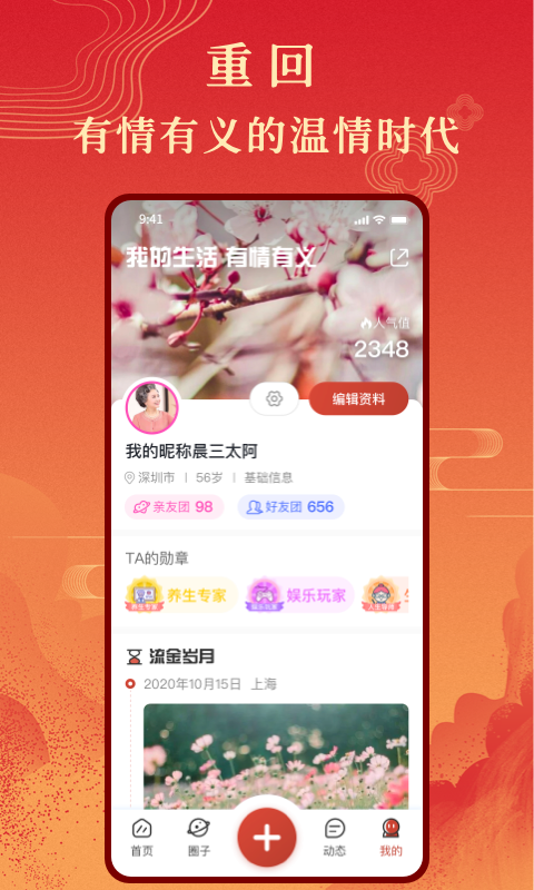 斜杠人生app手机版截图2