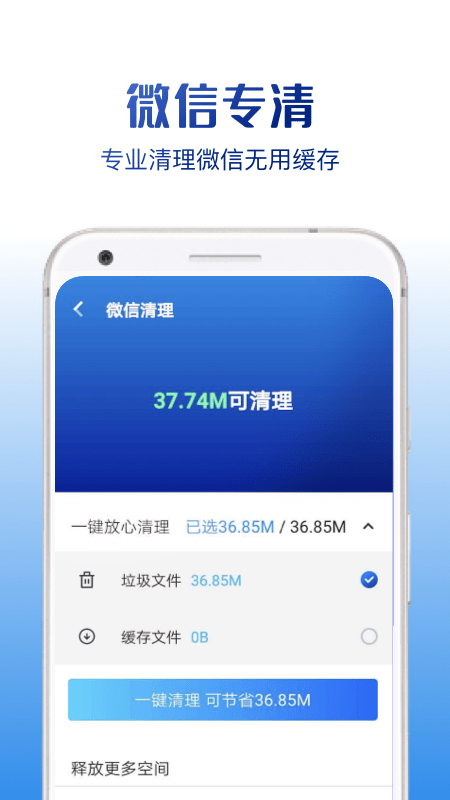 强力清理专家app专业版截图3