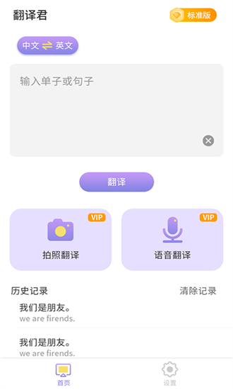 英语翻译小助手(手机拍照)app截图3