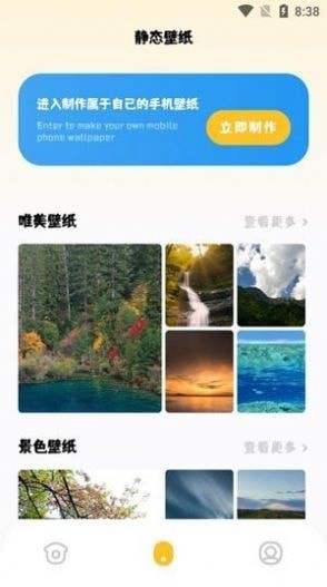 百变来电秀app官方版截图1