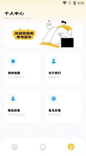 百变来电秀app官方版截图2