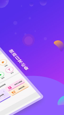 微商截图app截图2