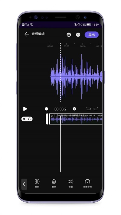 音频剪辑编辑器截图2