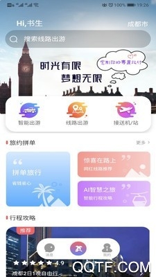 乐智出游截图3