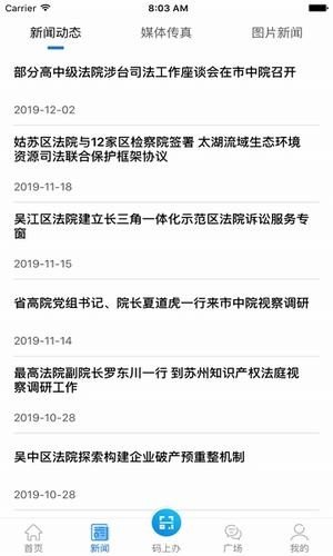 苏州智慧法院app官方手机版截图2