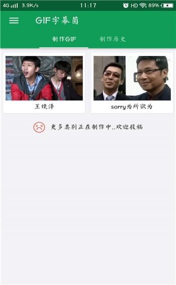 GIF字幕菌app截图1