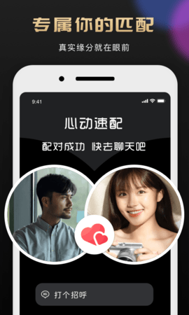 挚爱婚恋app官方版截图1