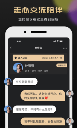 挚爱婚恋app官方版截图2