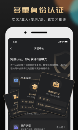 挚爱婚恋app官方版截图3