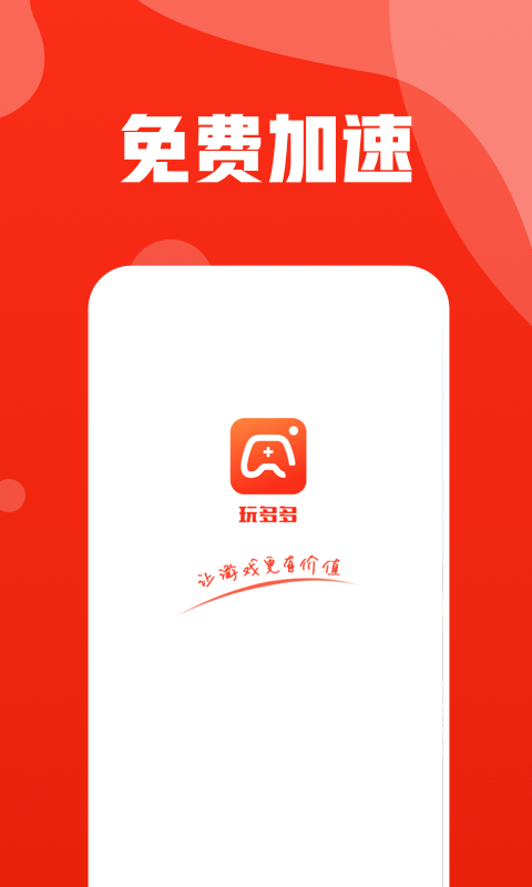 玩多多游戏助手app最新版截图3