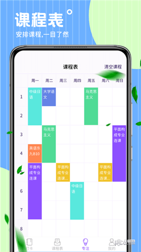 时光课程表截图3