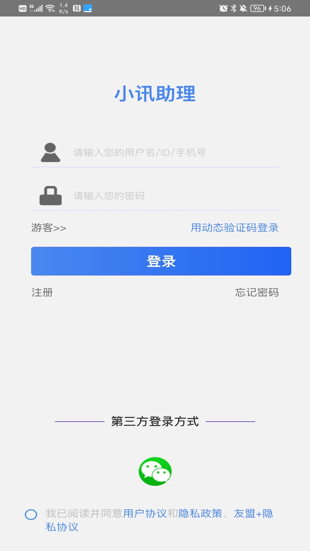 小讯助理截图1