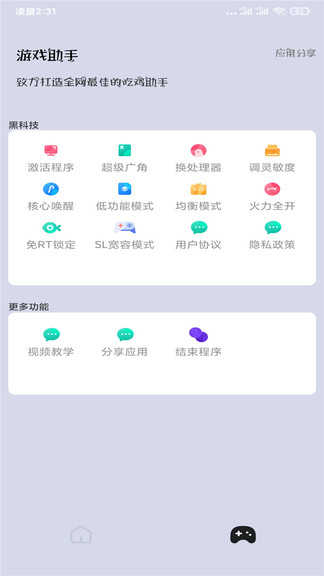 gfx工具箱画质助手截图2