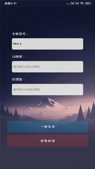 gfx工具箱画质助手截图3