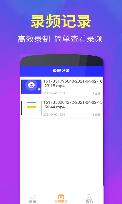 小飞侠录屏大师app手机版截图2