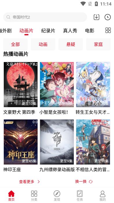 剧集帝追剧app截图1