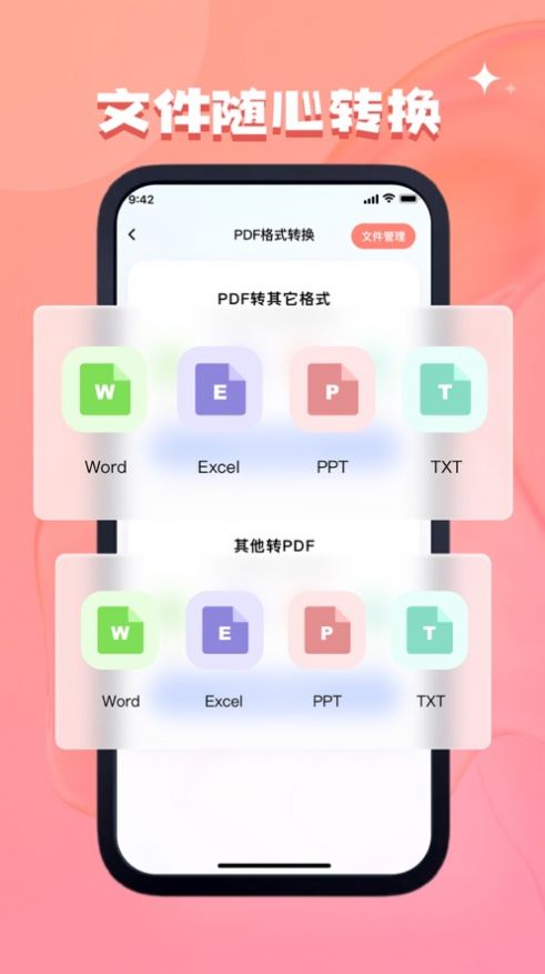 冬沁PDF转格式官方版截图1