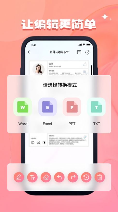 冬沁PDF转格式官方版截图2