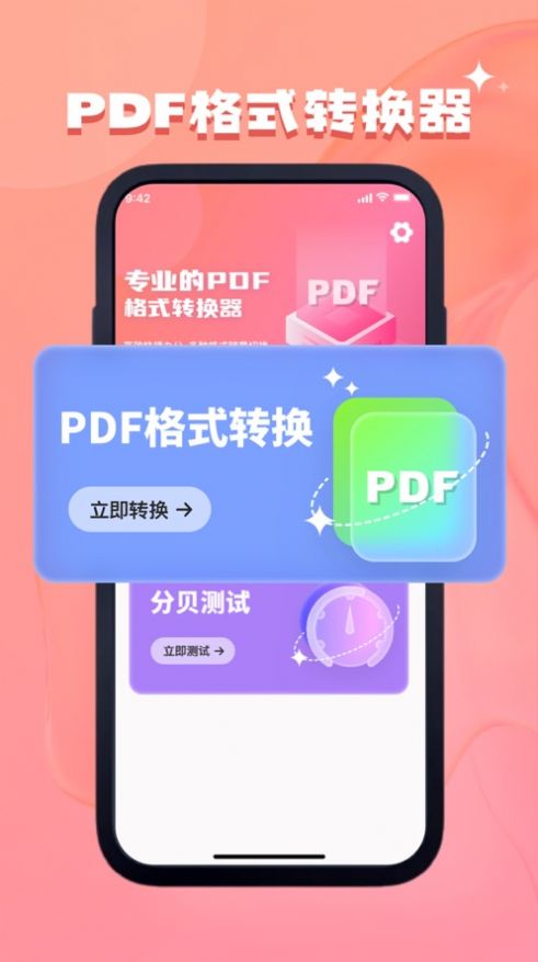 冬沁PDF转格式官方版截图3