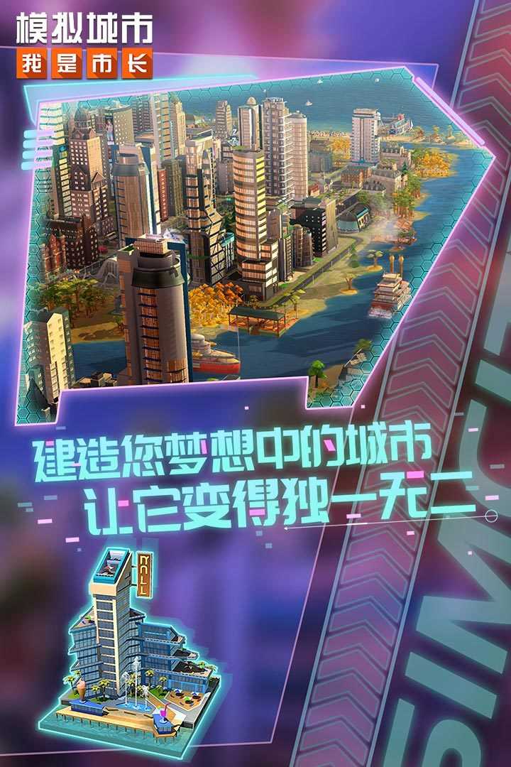 模拟城市无限绿钞截图1