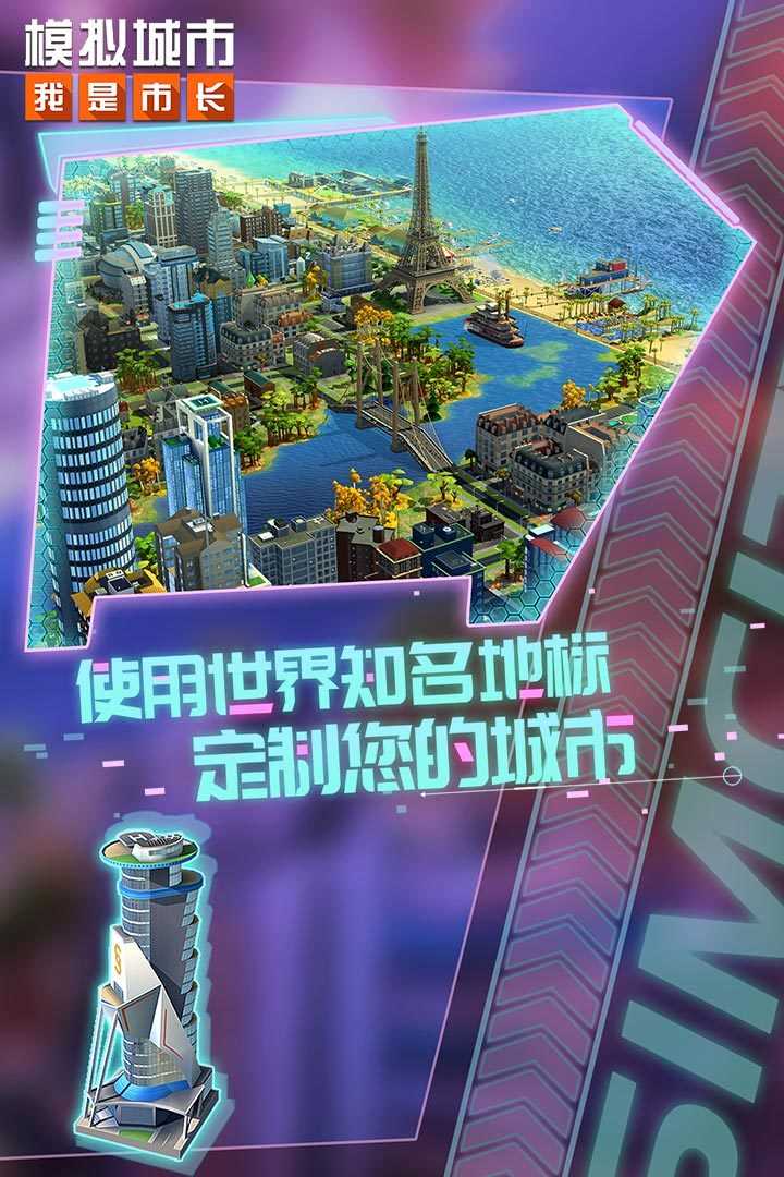 模拟城市无限绿钞截图2