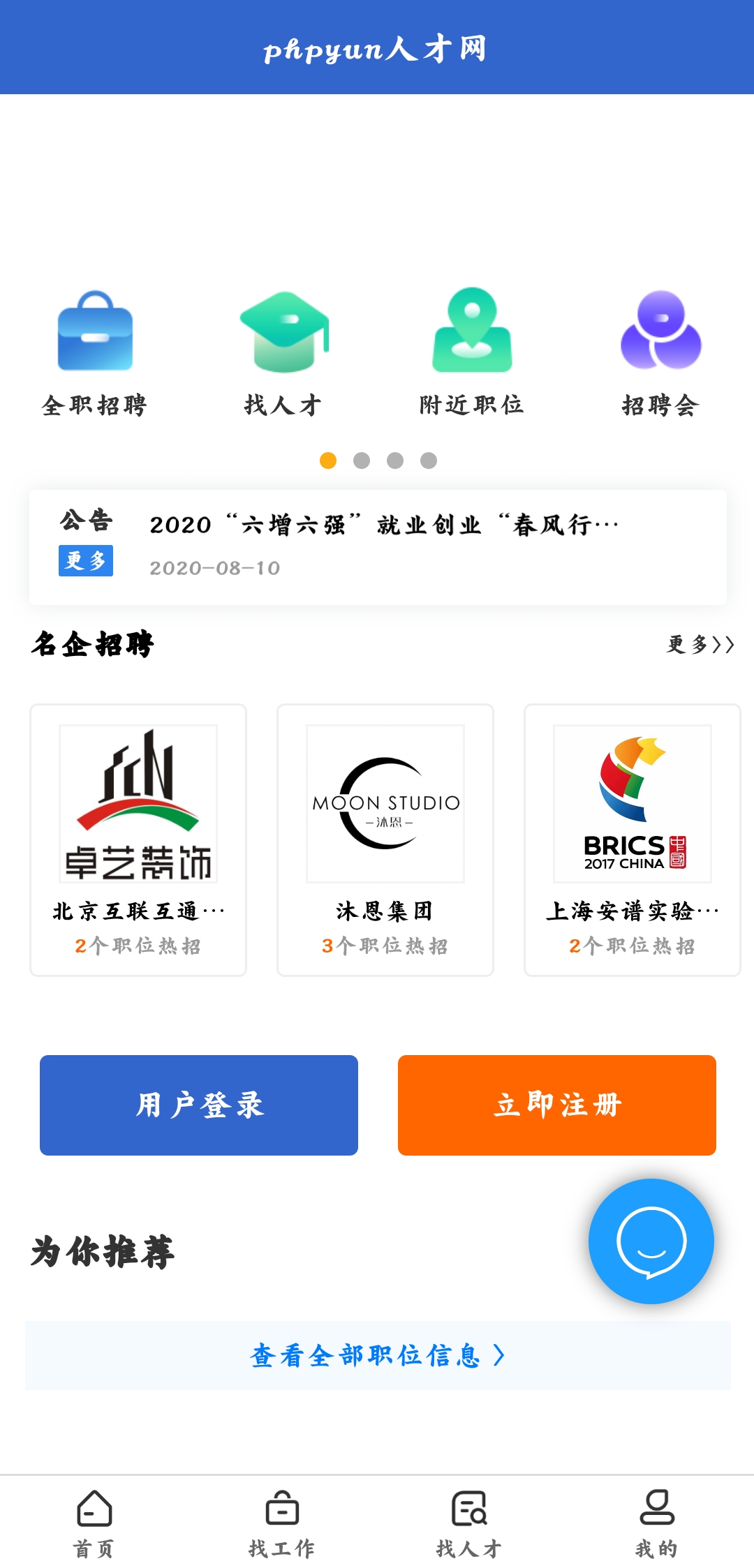 phpyun人才网截图2