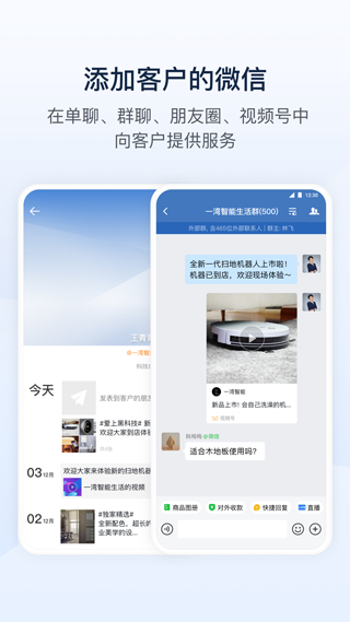 企业微信app截图2