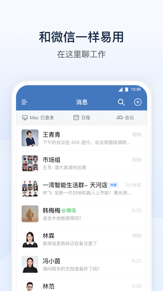 企业微信app截图1