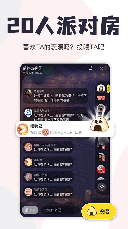 唱鸭app最新版本截图1