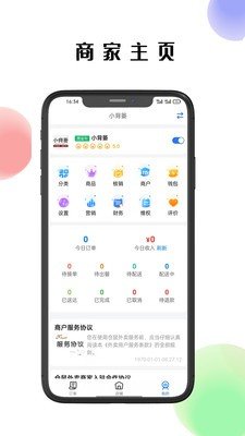 仓鼠外卖商家版截图1