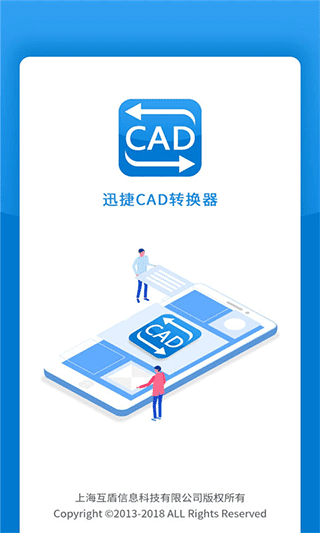 迅捷CAD转换器截图1