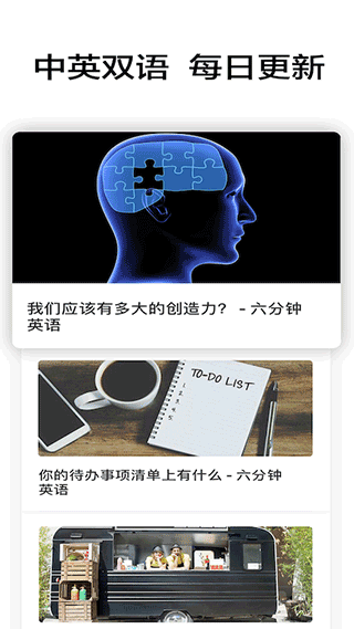 六分钟英语最新版截图1