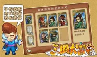 三国大富翁之富甲天下截图2