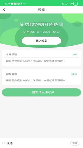 乐芽儿陪练学生端截图1