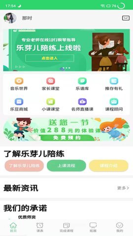 乐芽儿陪练学生端截图3