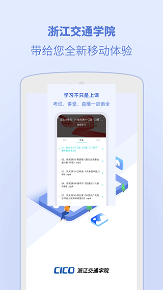 浙江交通学院截图3