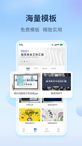 蘑菇易办公app最新版截图1