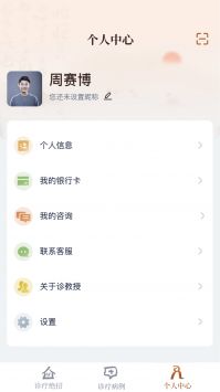 诊教授app截图1