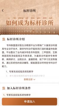 诊教授app截图2