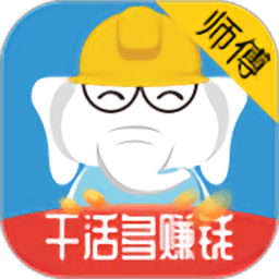 鲁班象师傅官方版