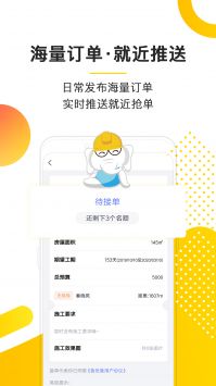 鲁班象师傅官方版截图2