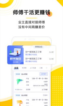 鲁班象师傅官方版截图1