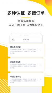 鲁班象师傅官方版截图3