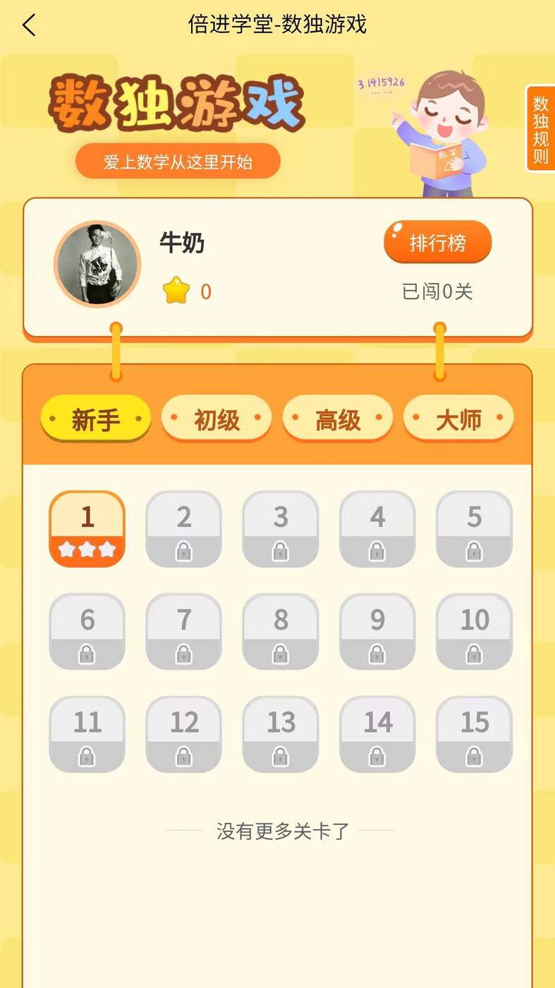 倍进学堂app