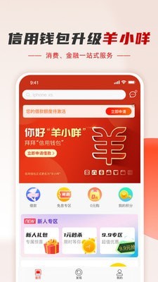 羊小咩截图3