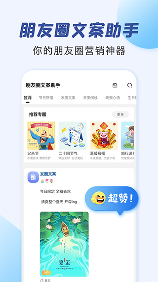 朋友圈文案助手截图1