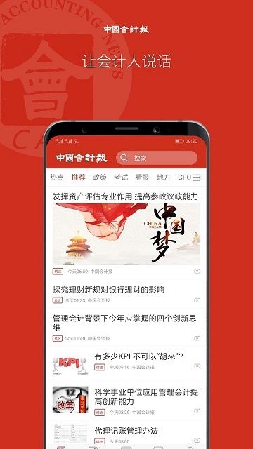 中国会计报手机版截图1