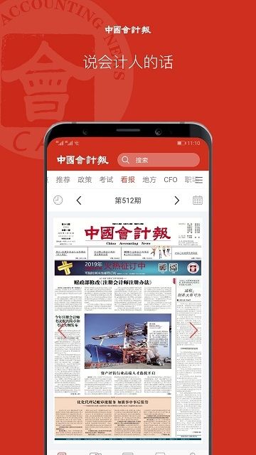 中国会计报手机版截图2