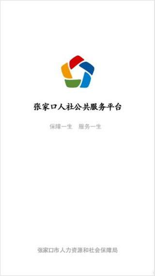 张家口人社app最新版截图1