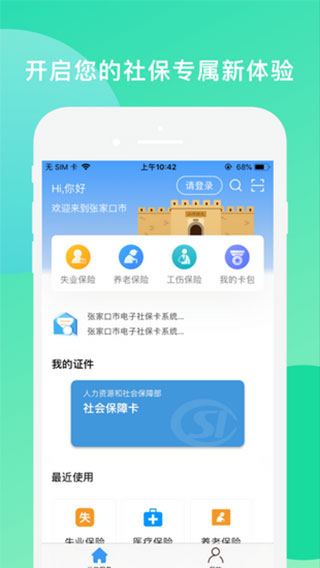 张家口人社app最新版截图2